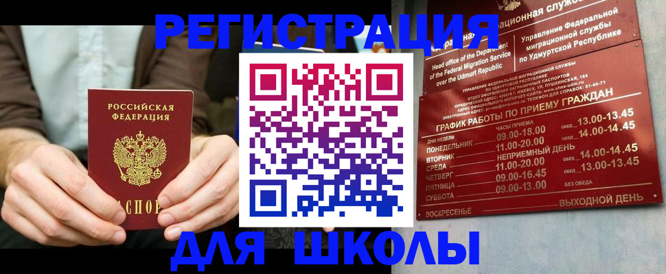 прописка 2025 в Междуреченске