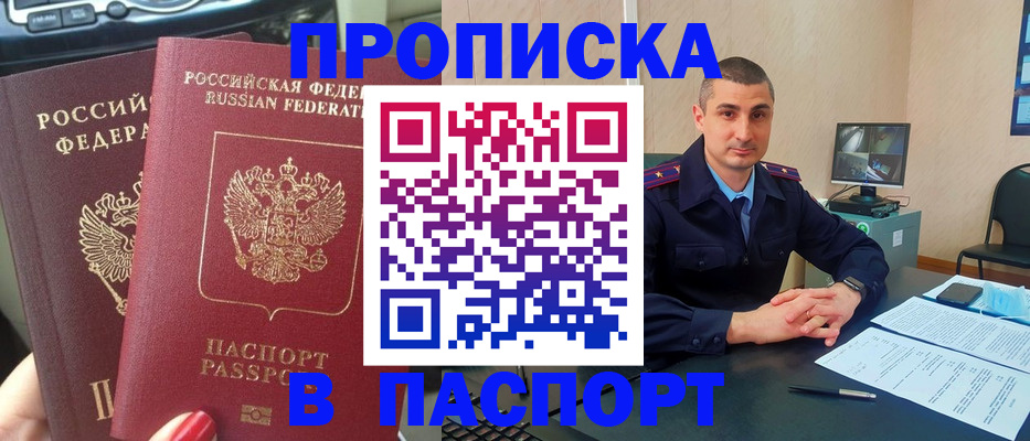 прописка регистрация в Междуреченске