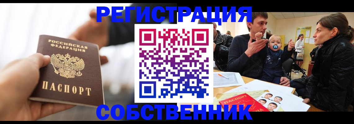 прописка штамп в Междуреченске