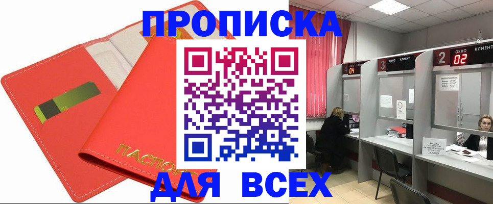 пропишу в квартире в Междуреченске