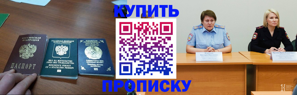 временная регистрация законно в Междуреченске