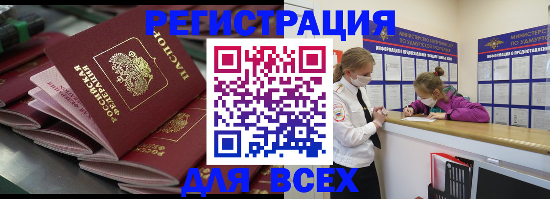 купить прописку в Междуреченске